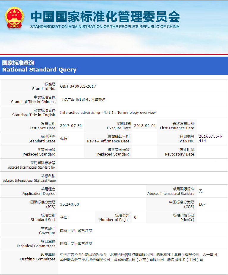 我国第一批广告国家标准诞生！2018年2月1日正式生效