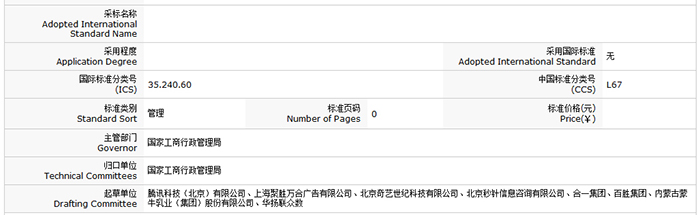 第145项，GB/T 34090.2-2017，互动广告第2部分——投放验证要求