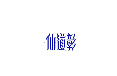 QQ图片20180127084355.png